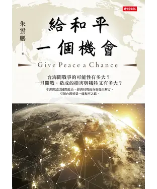 書封 給和平一個機會