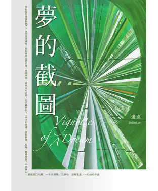 書封 夢的截圖