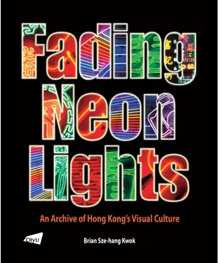 書封 Fading Neon Lights：An Archive of Hong Kong’s Visual Culture