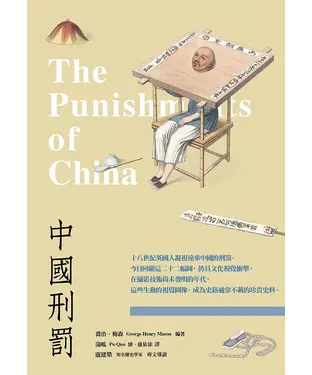 書封 中國刑罰