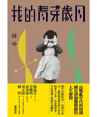 書封 我的青芽歲月
