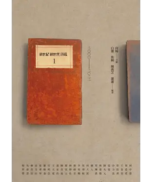 書封 新世紀新世代詩選（1）