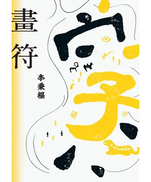 書封 畫符