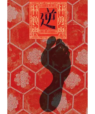 書封 逆：叛之三部曲二部曲