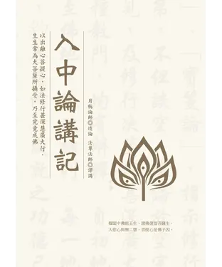 書封 入中論講記