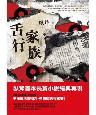 書封 舌行家族