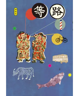 書封 等路