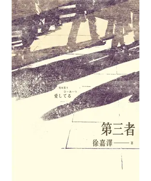 書封 第三者