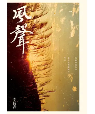 書封 風聲