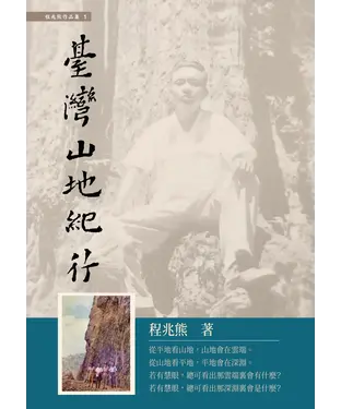 書封 臺灣山地紀行
