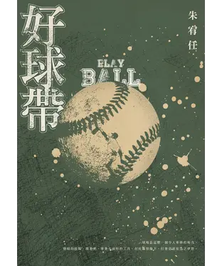 書封 好球帶