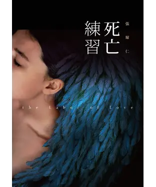 書封 死亡練習