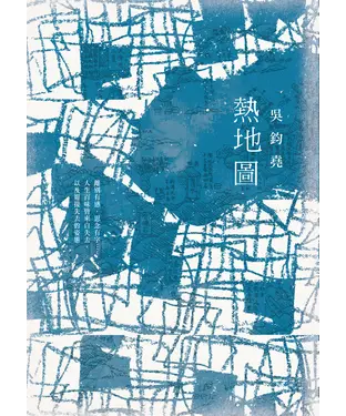 書封 熱地圖