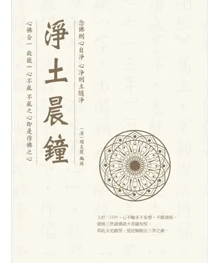 書封 淨土晨鐘