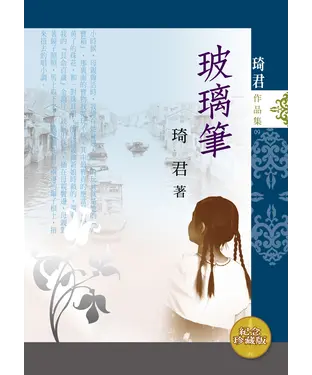 書封 玻璃筆