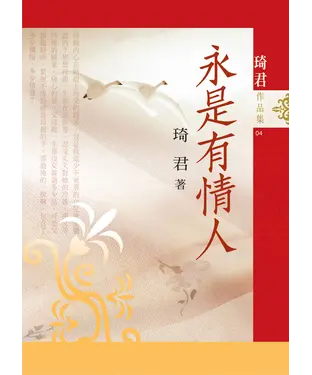 書封 永是有情人