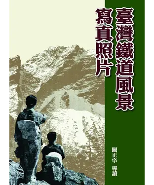 書封 臺灣鐵道風景寫真照片