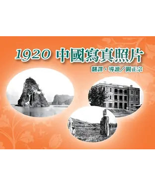 書封 1920中國寫真照片