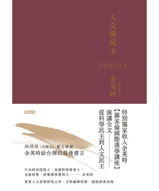 書封 人文與民主