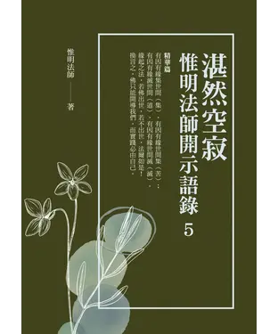 書封 湛然空寂