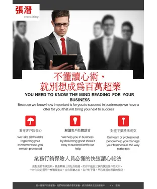 書封 不懂讀心術，就別想成為百萬超業
