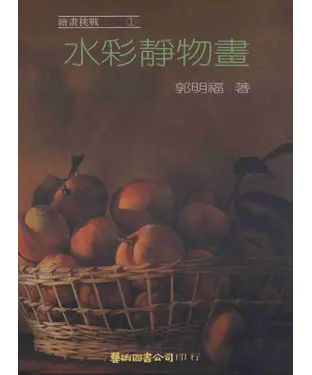 書封 水彩靜物畫