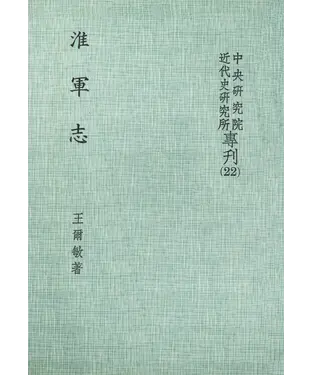 書封 淮軍志