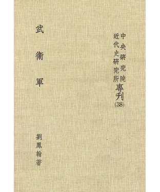 書封 武衛軍
