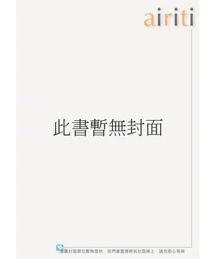 書封 八八水災口述史：2009─2010災後重建訪問紀