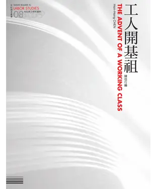 書封 工人開基祖