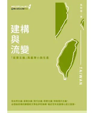 書封 建構與流變：「寫實主義」與臺灣小說生產