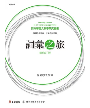 書封 詞彙之旅