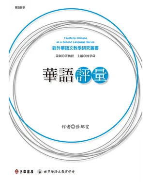 書封 華語評量