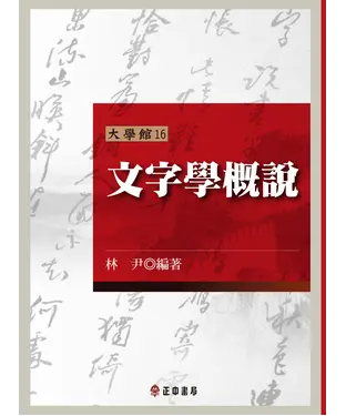 書封 文字學概說