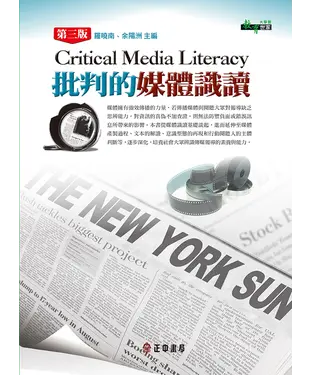 書封 批判的媒體識讀