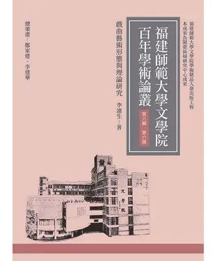 書封 戲曲藝術形態與理論研究