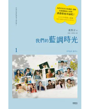 書封 我們的藍調時光