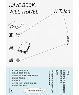 書封 旅行與讀書
