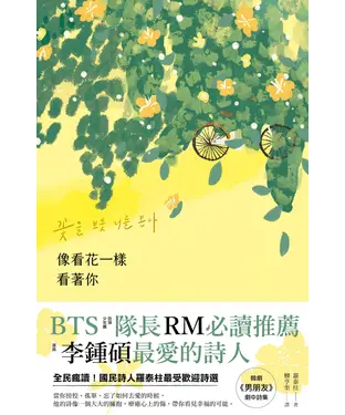 書封 像看花一樣看著你