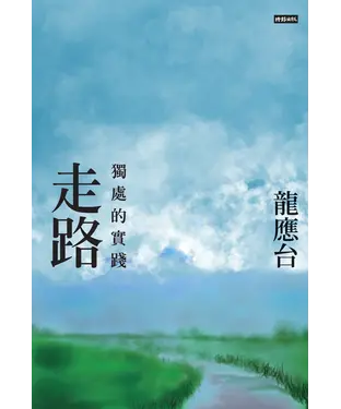 書封 走路：獨處的實踐