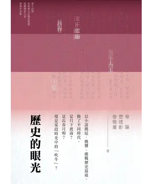 書封 歷史的眼光