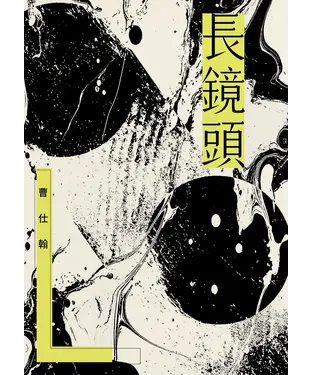 書封 長鏡頭