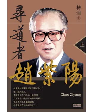 書封 尋道者趙紫陽（上）