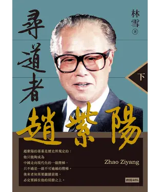 書封 尋道者趙紫陽（下）