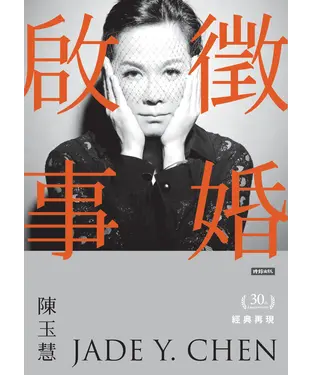 書封 徵婚啟事30年經典再現