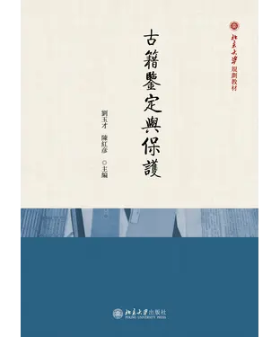書封 古籍鉴定与保护