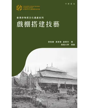 書封 戲棚搭建技藝