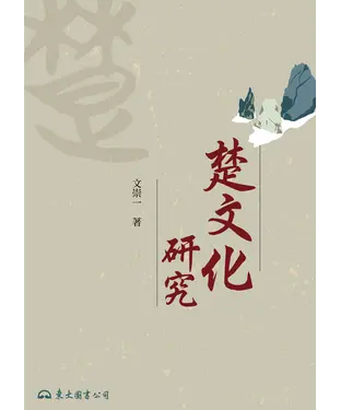 書封 楚文化研究