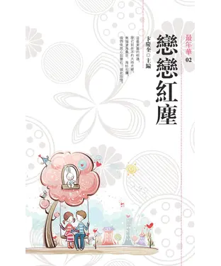 書封 戀戀紅塵