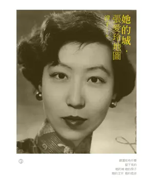 書封 她的城：張愛玲地圖